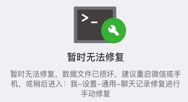 微信故障导致微信聊天记录消失