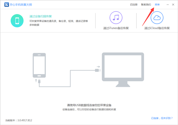 如何查看开心手机恢复大师的软件版本？