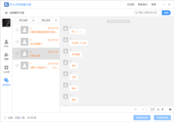 什么是开心手机恢复大师中的未知数据？如何查看未知数据？