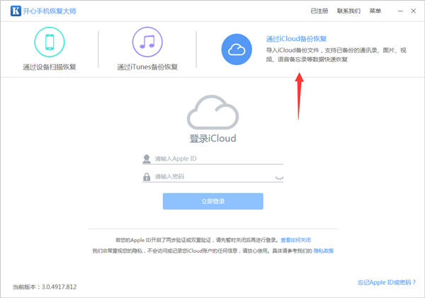 通过iCloud备份恢复