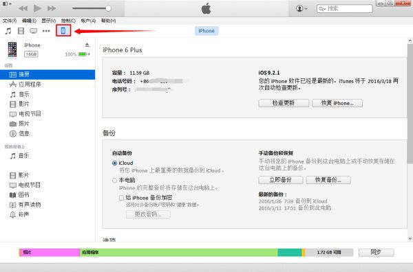 ITUNES备份手机