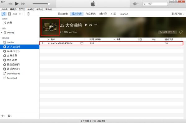 ITUNES播放列表