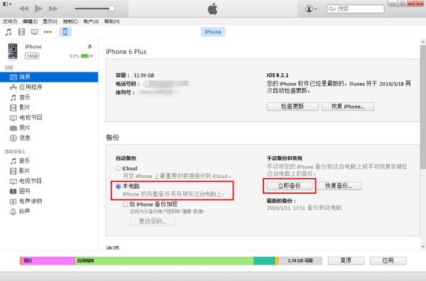 ITunes备份