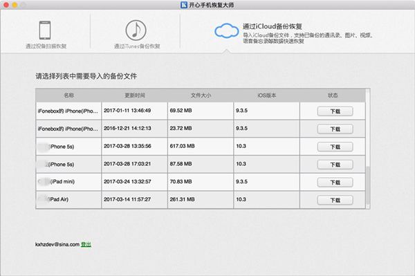 选择iCloud备份