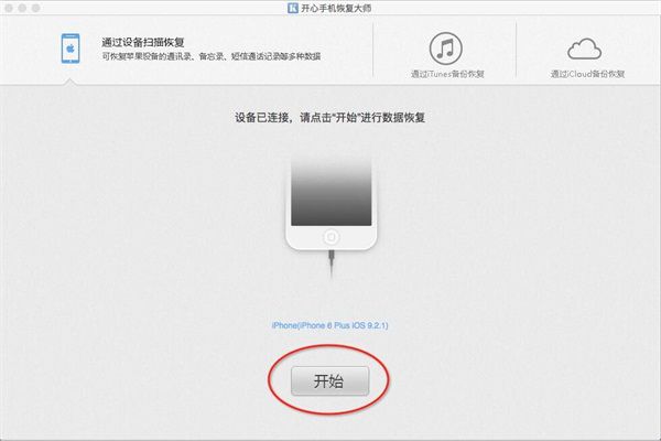 苹果iPhone（iPad/iPod）如何在苹果电脑上恢复误删的QQ聊天记录