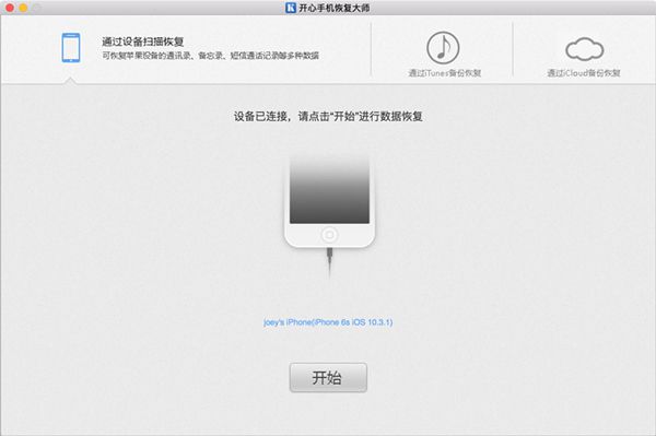 苹果iPhone（iPad/iPod）如何在苹果电脑上恢复误删的备忘录