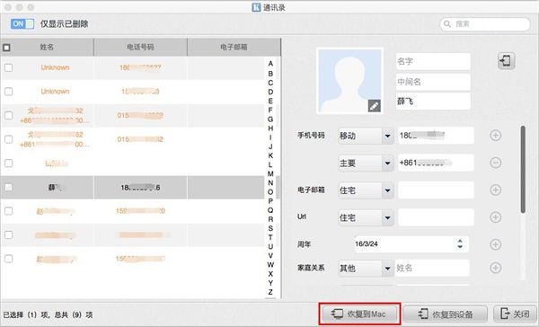 通讯录恢复到Mac