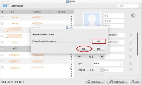 通讯录恢复