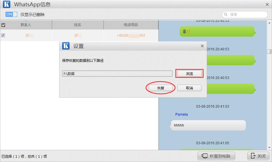 如何通过icloud备份恢复误删的whatsapp聊天记录 开心手机恢复大师