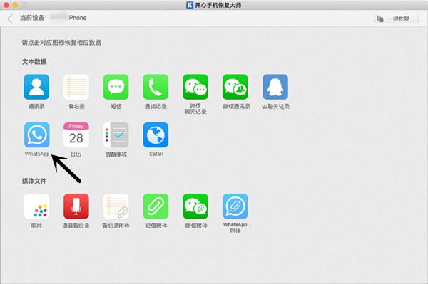 whatsapp聊天记录