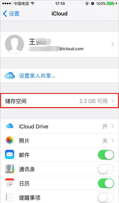 如何查看iPhone/苹果手机中的iCloud内存大小？并且打开/关闭自动备份？