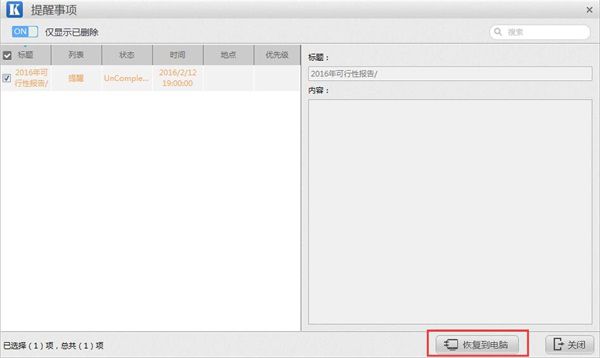 提醒事项恢复到电脑
