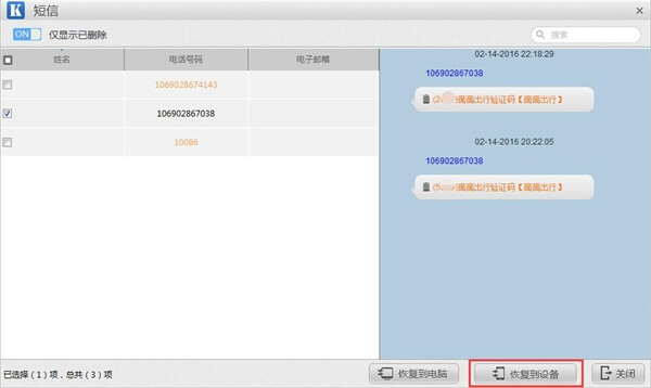 短信恢复到设备
