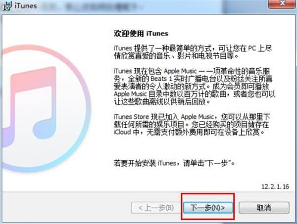 Windows系统如何安装使用iTunes？