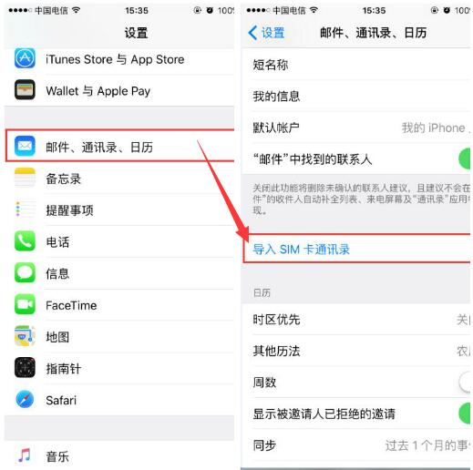 iPhone换机如何快速转移通讯录？