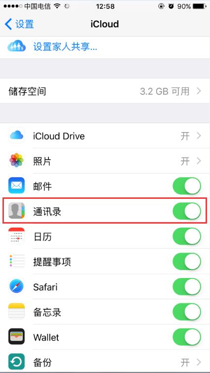 iCloud将通讯录