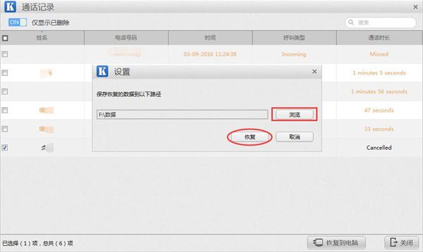 恢复通话记录