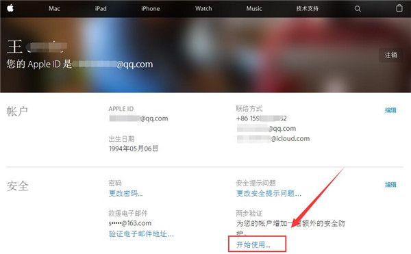 苹果手机如何开启两步验证？