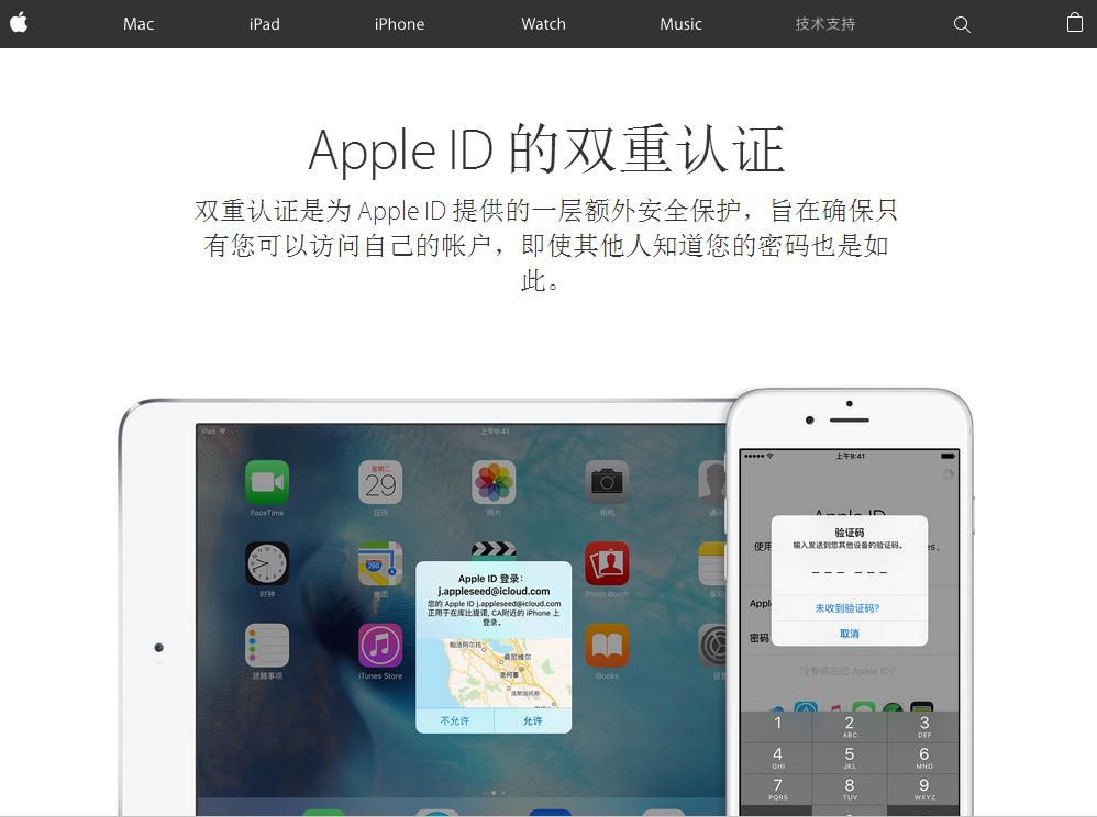 苹果Apple ID的双重认证是什么？如何开启双重认证？