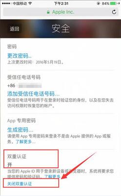 苹果手机如何关闭双重认证？