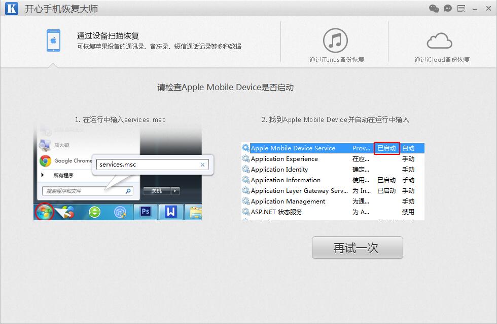 如何启动Apple Mobile Device Service服务