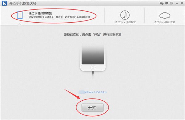 iPhone短信恢复