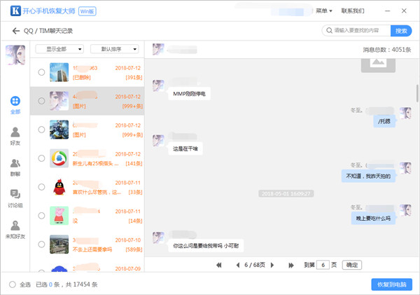 QQ聊天记录结果