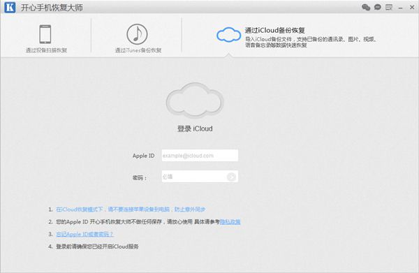 通过iCloud备份恢复