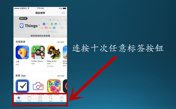 强制刷新App Store