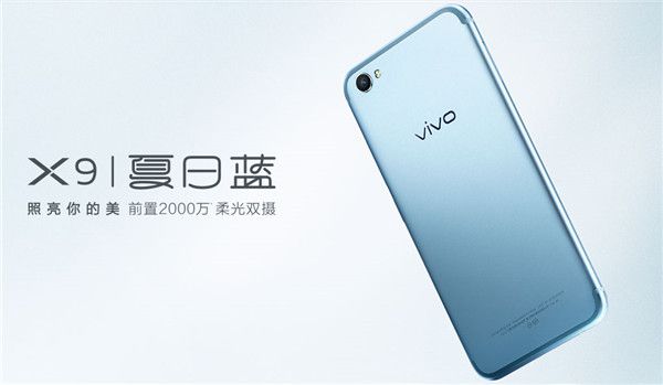 vivo X9 夏日蓝