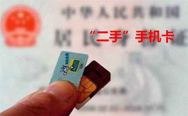 回收手机号