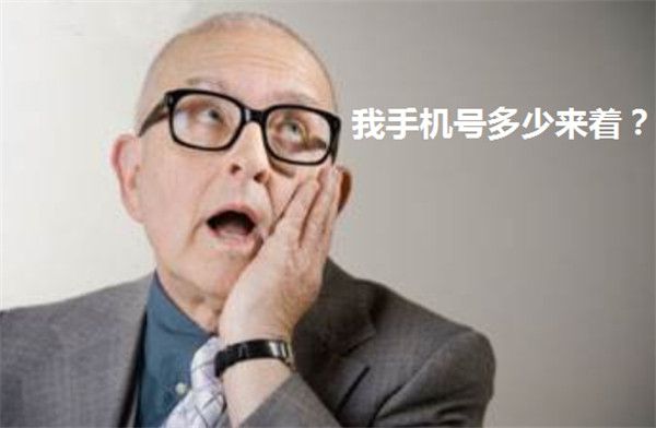 手机号码