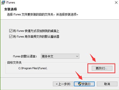 安装iTunes