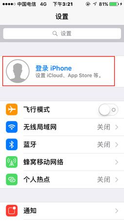 登陆iPhone