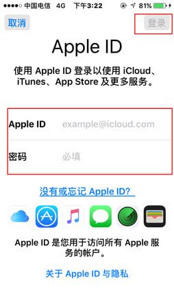 登录Apple ID 