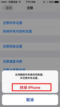 抹掉iPhone