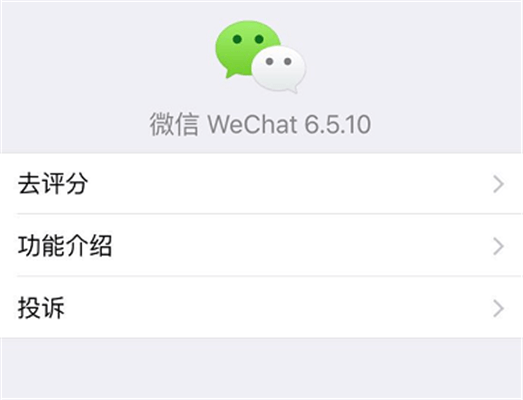 微信更新