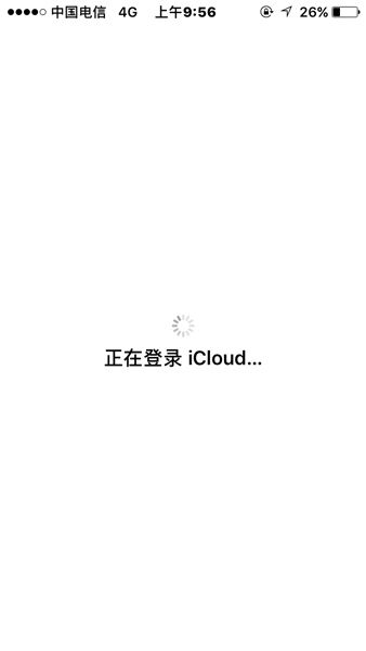 等待登录iCloud