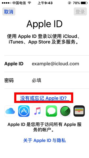 没有或忘记Apple ID