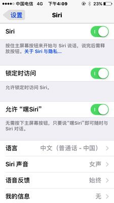 开启Siri