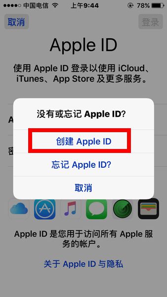 创建Apple ID