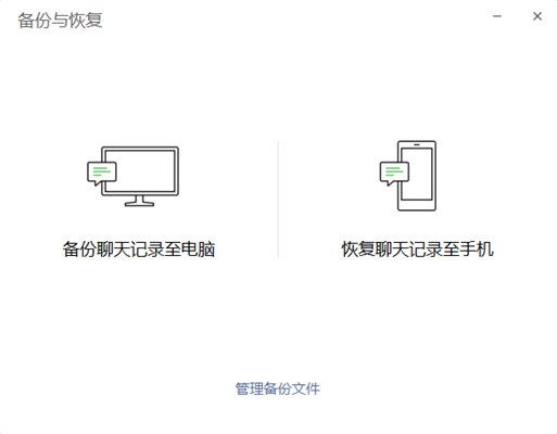 微信客户端备份