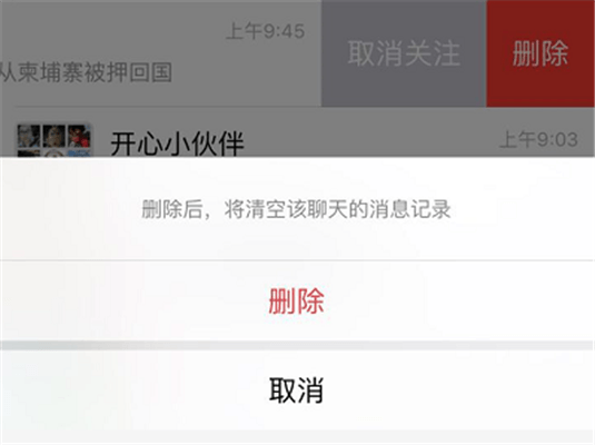 微信删除对话框提醒