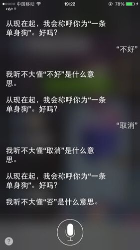 调戏siri的对话