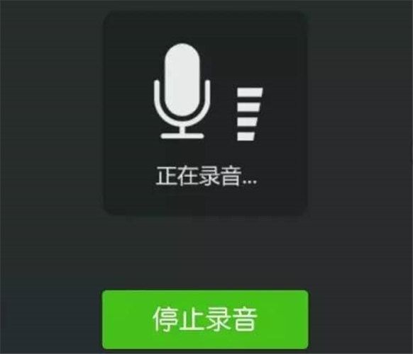 微信语音转发