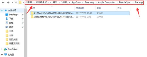 iPhone备份文件