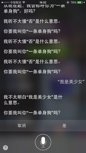 调戏siri案例