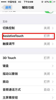 AssistiveTouch