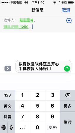 iPhone群发短信