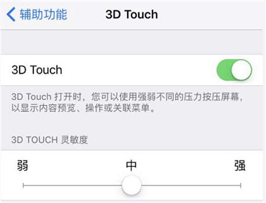 3D Touch没反应